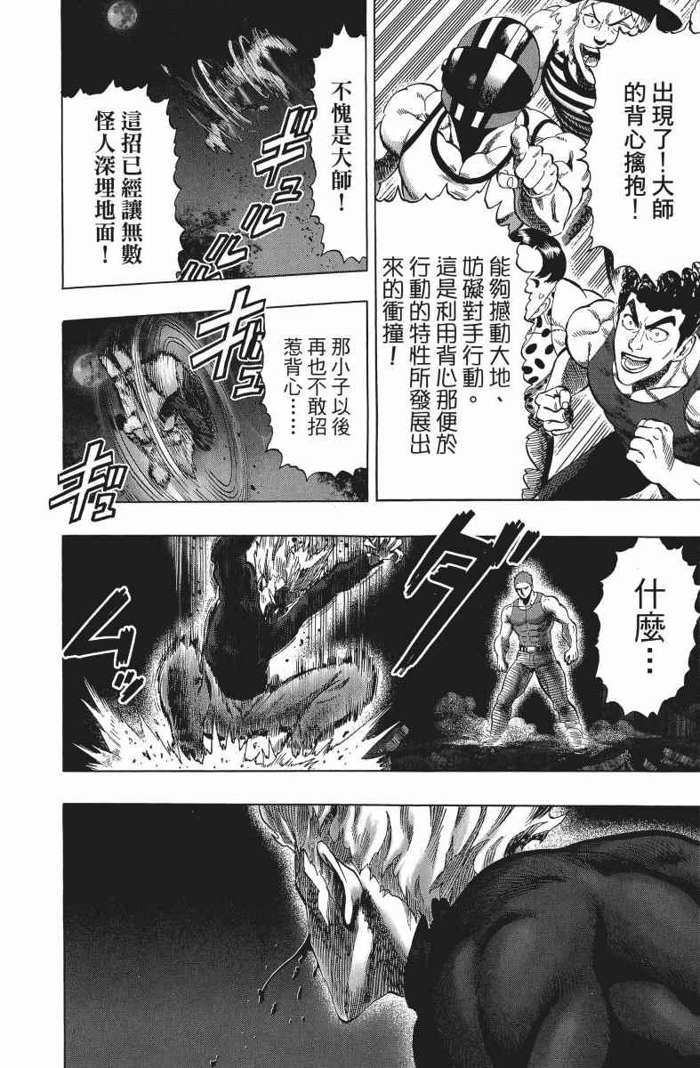 一拳超人韩漫全集-第9卷无删减无遮挡章节图片 
