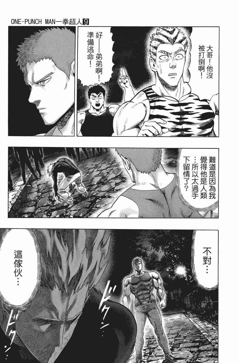 一拳超人韩漫全集-第9卷无删减无遮挡章节图片 