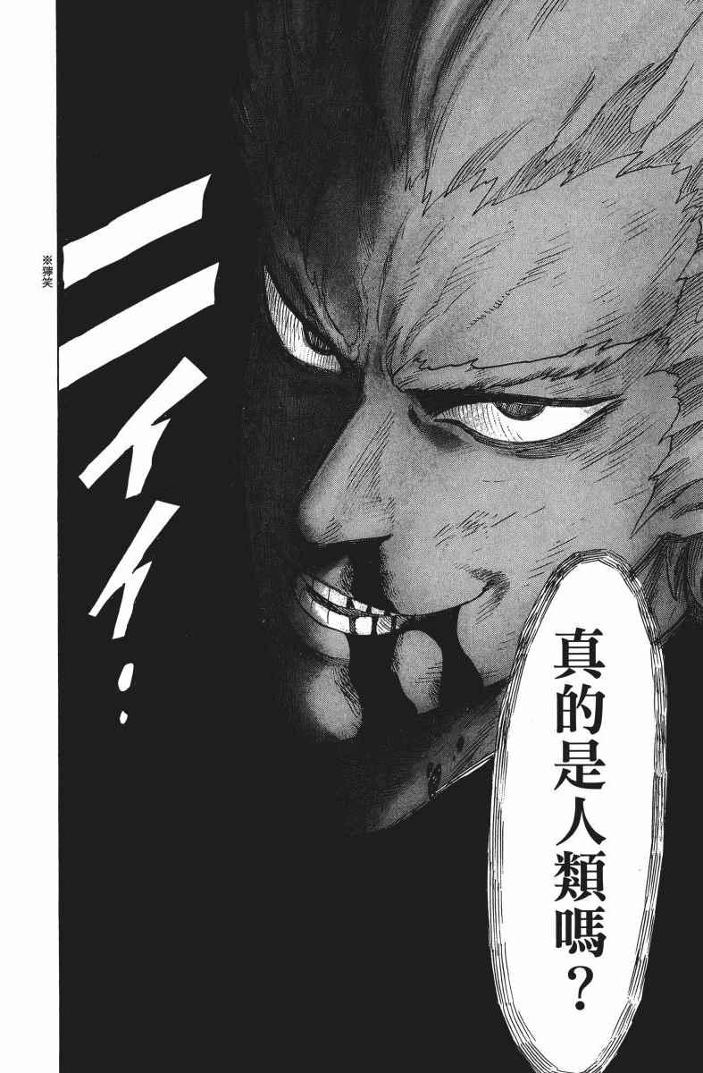 一拳超人韩漫全集-第9卷无删减无遮挡章节图片 