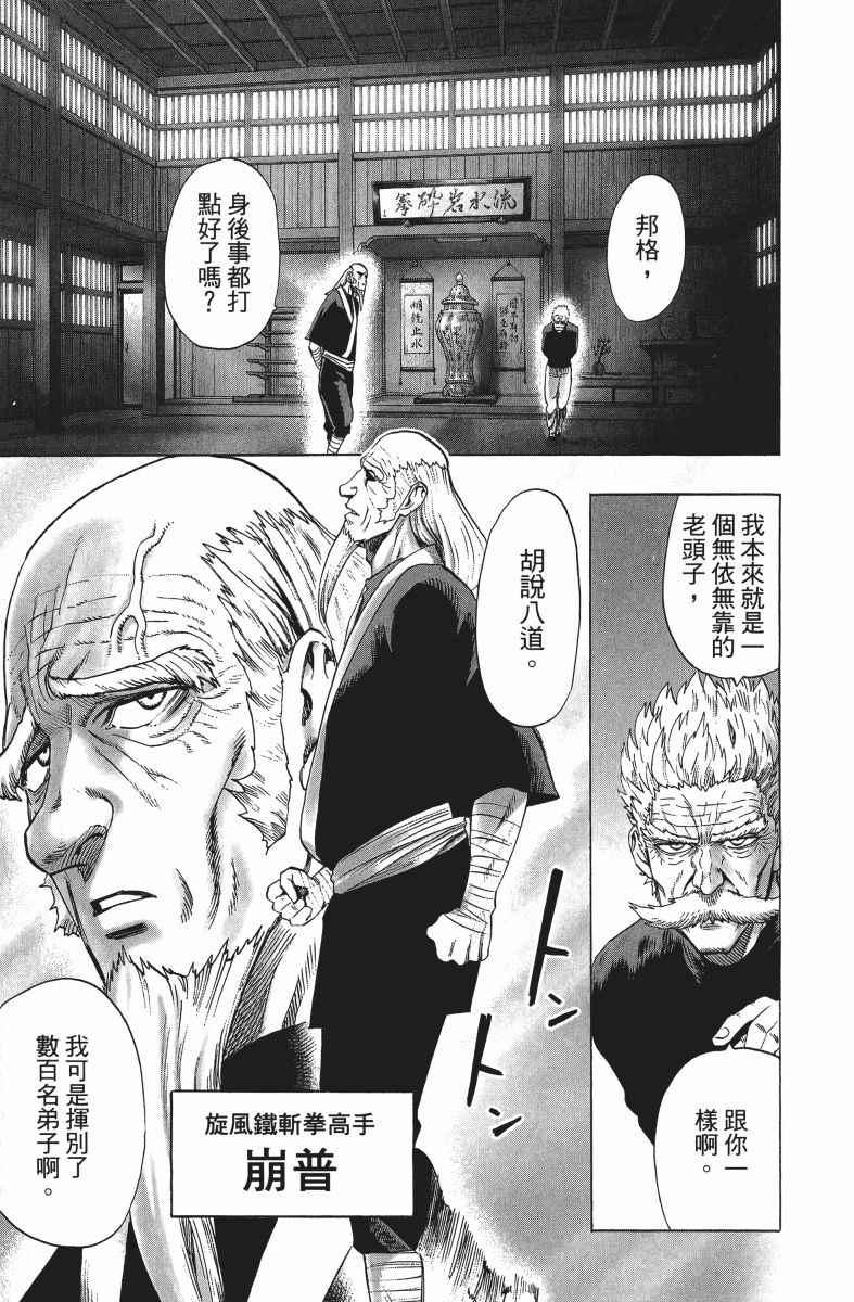 一拳超人韩漫全集-第9卷无删减无遮挡章节图片 
