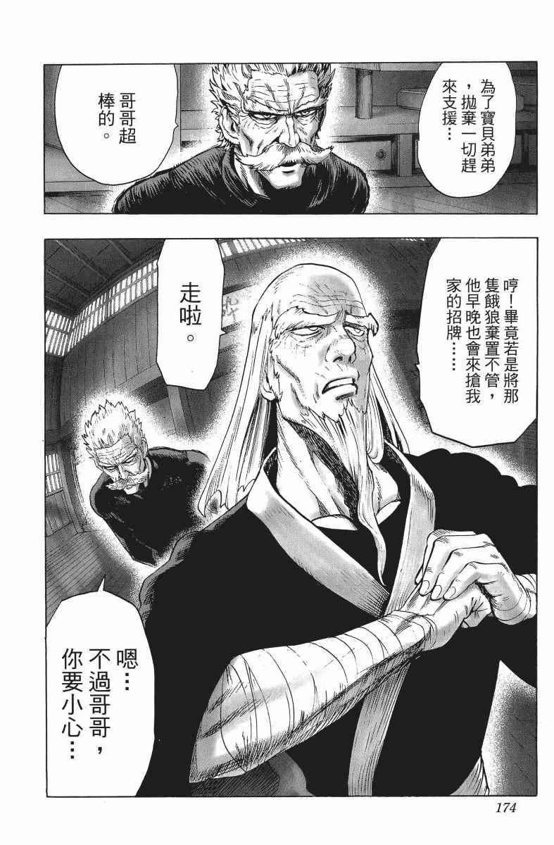 一拳超人韩漫全集-第9卷无删减无遮挡章节图片 