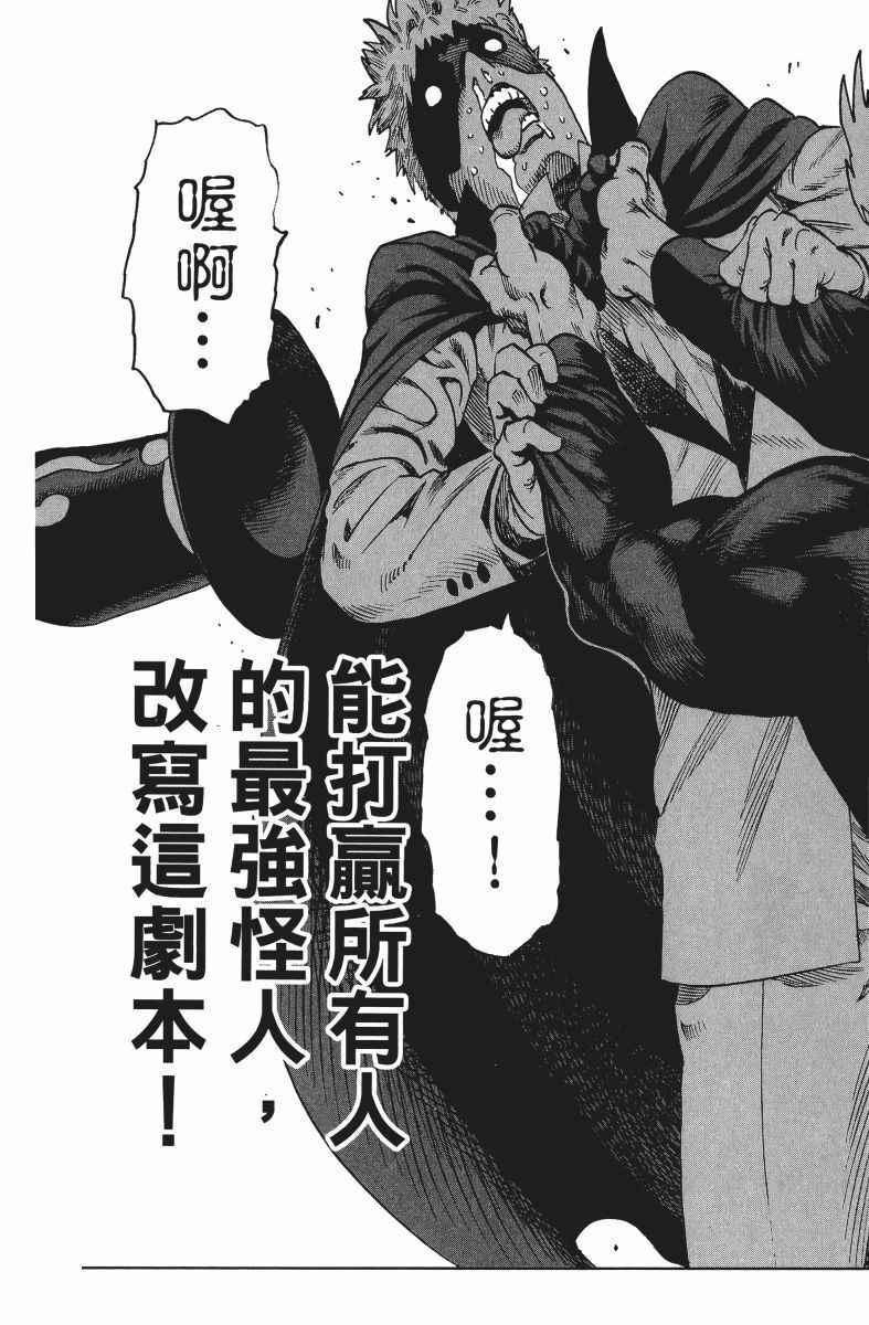 一拳超人韩漫全集-第9卷无删减无遮挡章节图片 