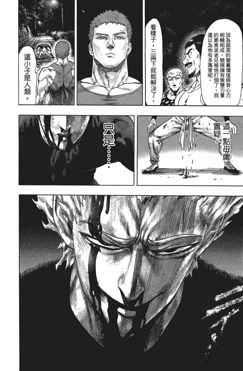 一拳超人韩漫全集-第9卷无删减无遮挡章节图片 
