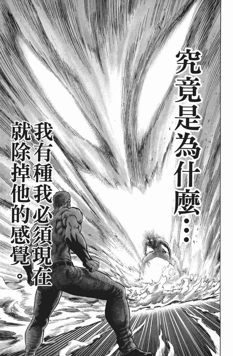 一拳超人韩漫全集-第9卷无删减无遮挡章节图片 