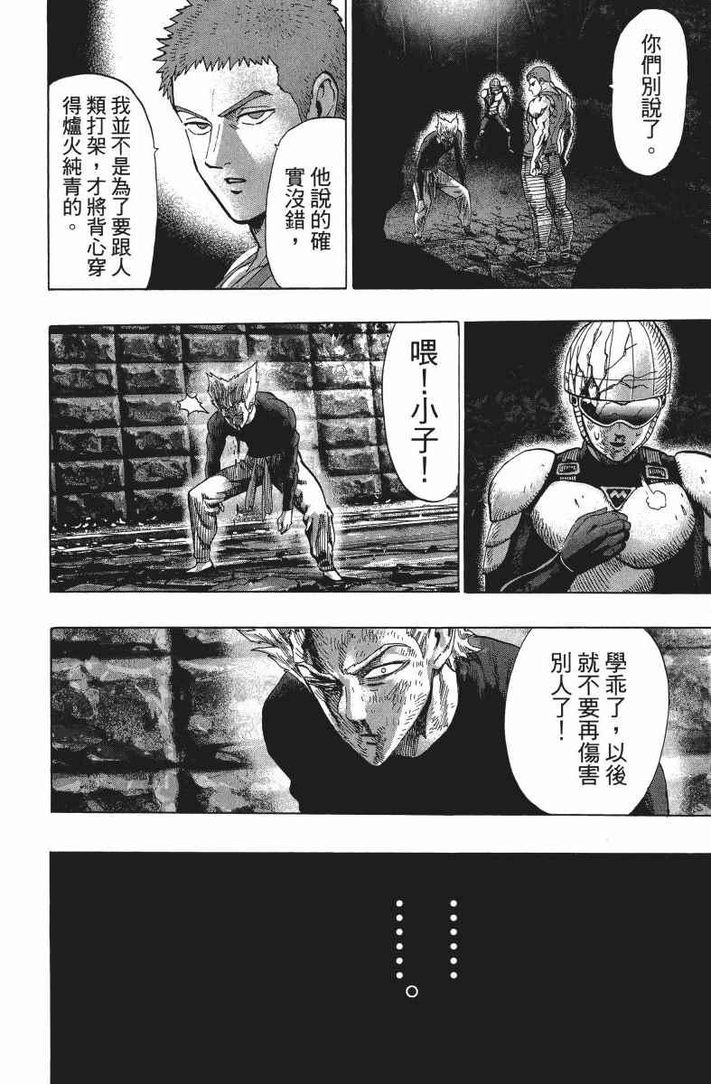 一拳超人韩漫全集-第9卷无删减无遮挡章节图片 