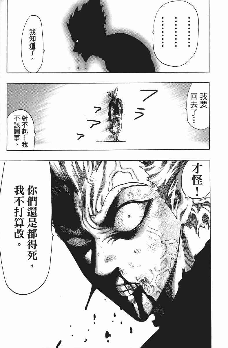 一拳超人韩漫全集-第9卷无删减无遮挡章节图片 