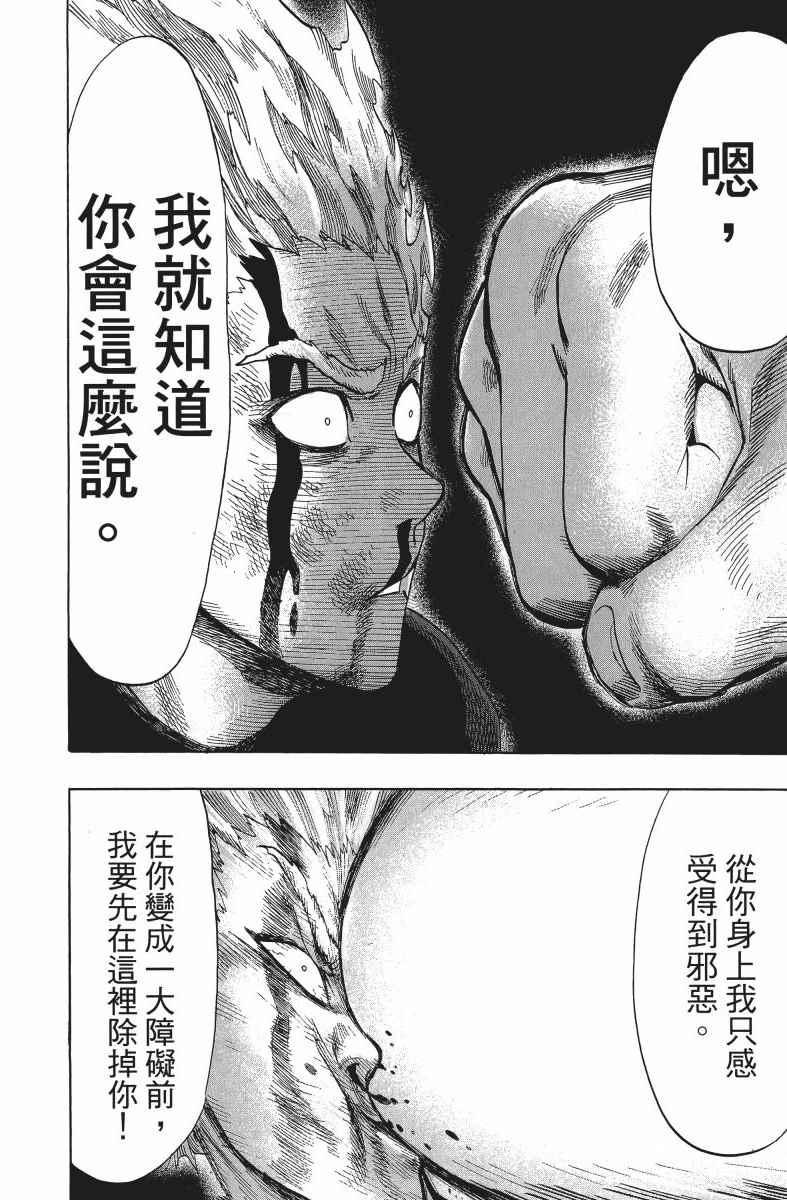 一拳超人韩漫全集-第9卷无删减无遮挡章节图片 