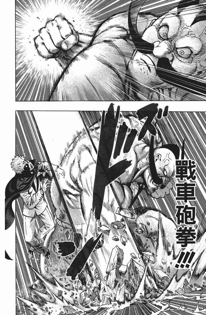 一拳超人韩漫全集-第9卷无删减无遮挡章节图片 