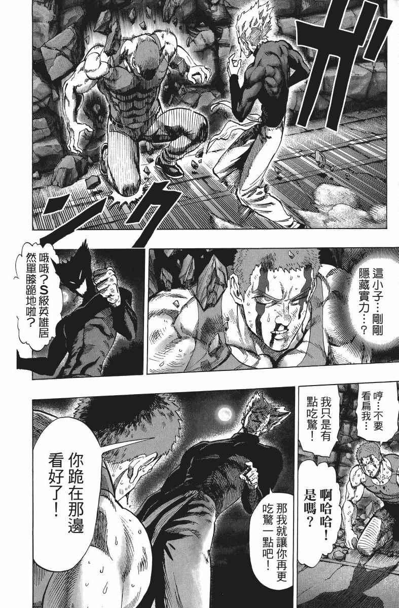 一拳超人韩漫全集-第9卷无删减无遮挡章节图片 
