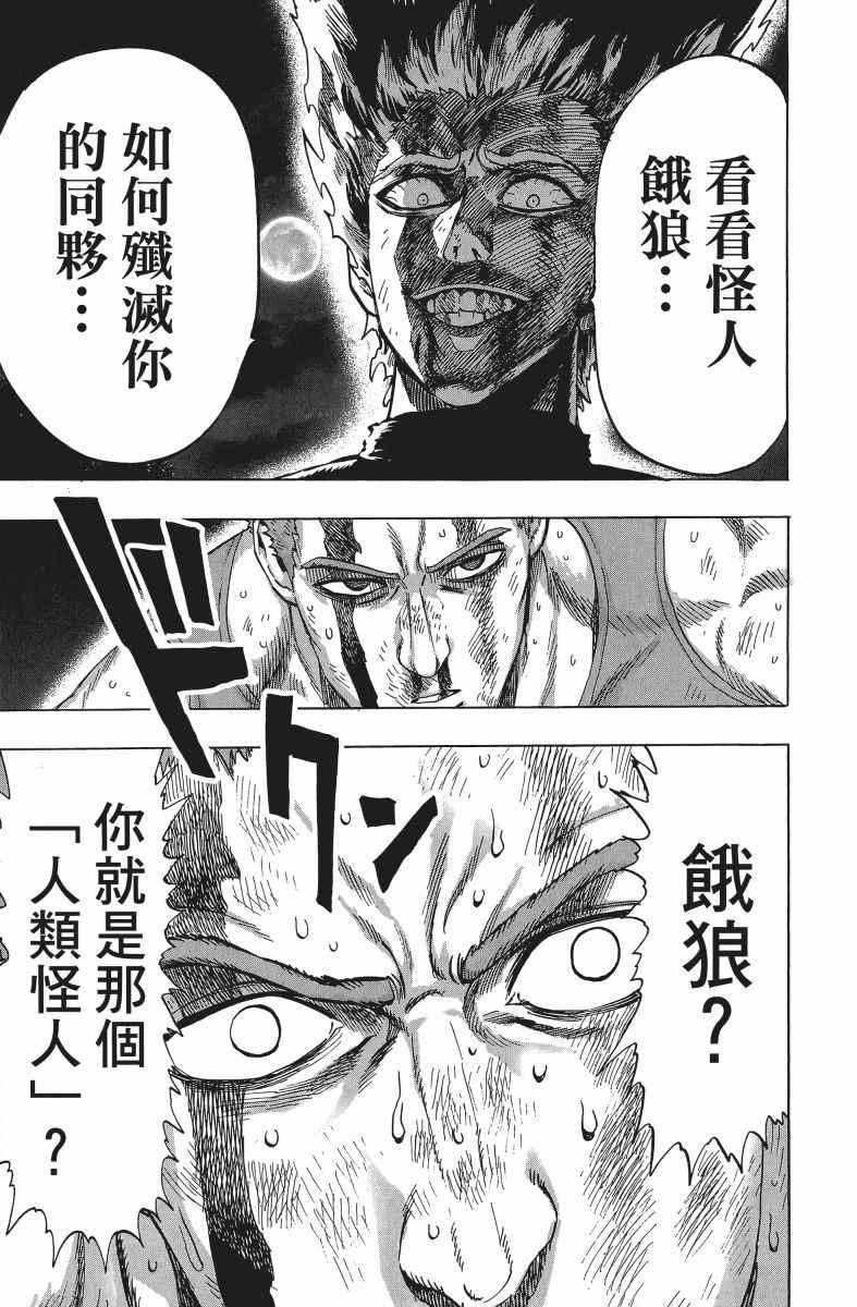 一拳超人韩漫全集-第9卷无删减无遮挡章节图片 