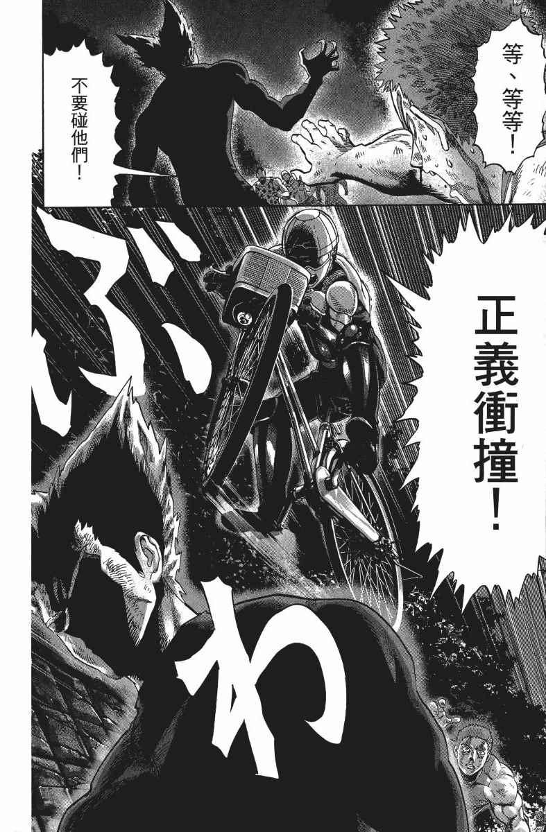 一拳超人韩漫全集-第9卷无删减无遮挡章节图片 