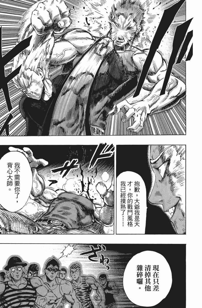 一拳超人韩漫全集-第9卷无删减无遮挡章节图片 