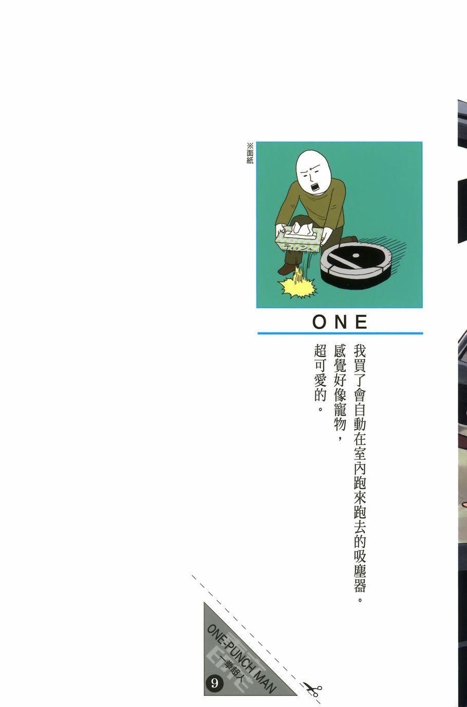 一拳超人韩漫全集-第9卷无删减无遮挡章节图片 