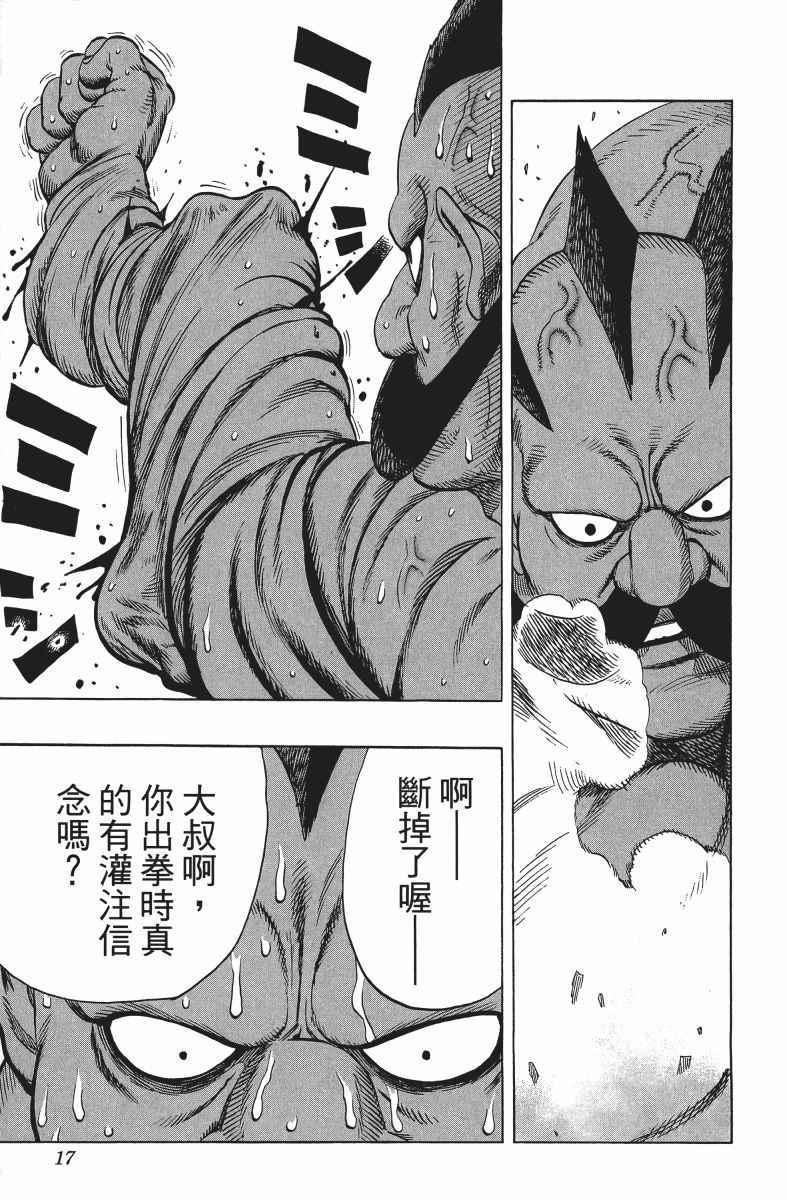 一拳超人韩漫全集-第9卷无删减无遮挡章节图片 