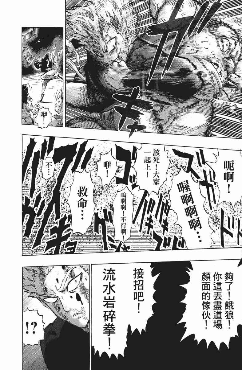 一拳超人韩漫全集-第9卷无删减无遮挡章节图片 