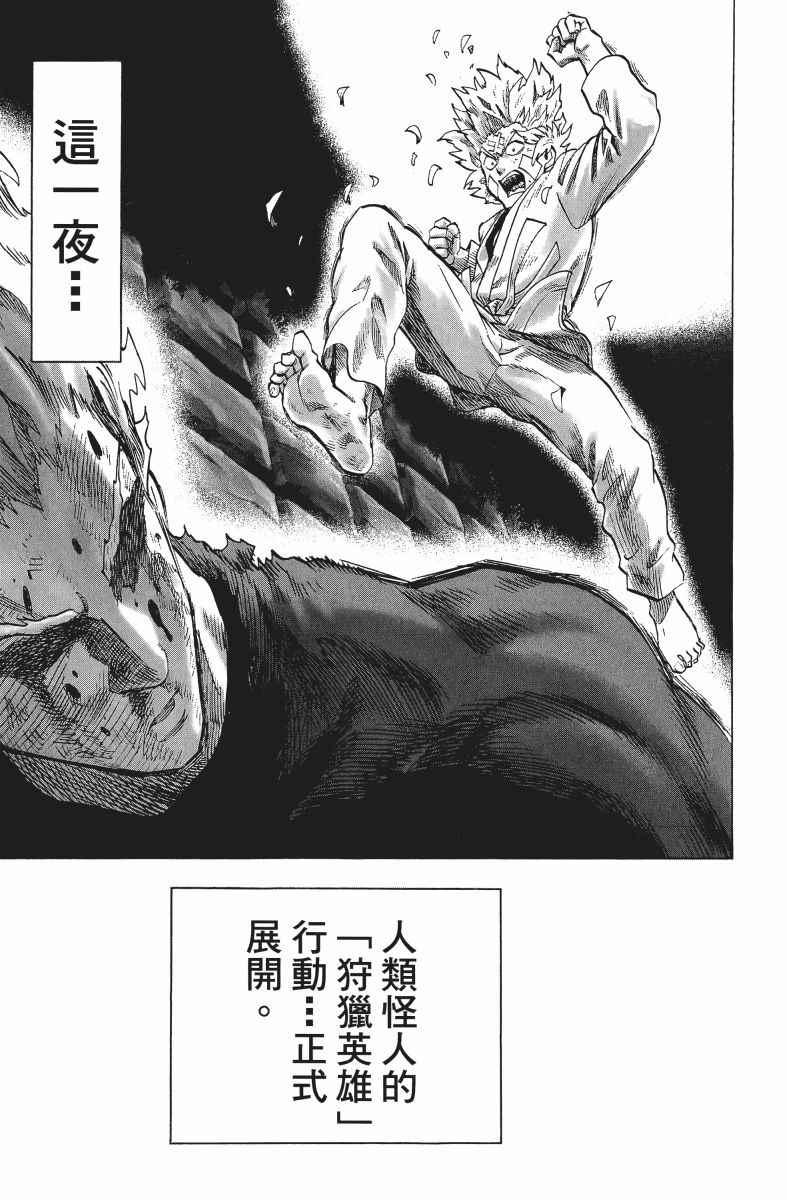 一拳超人韩漫全集-第9卷无删减无遮挡章节图片 