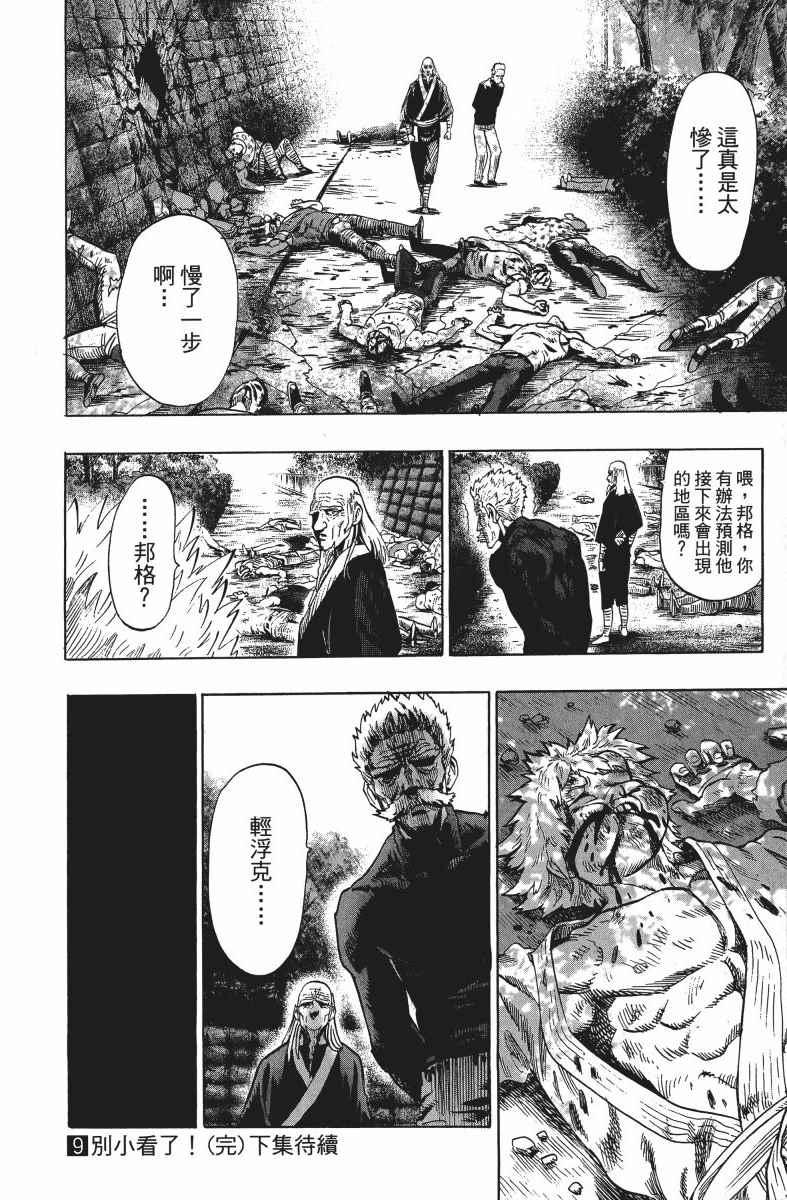 一拳超人韩漫全集-第9卷无删减无遮挡章节图片 