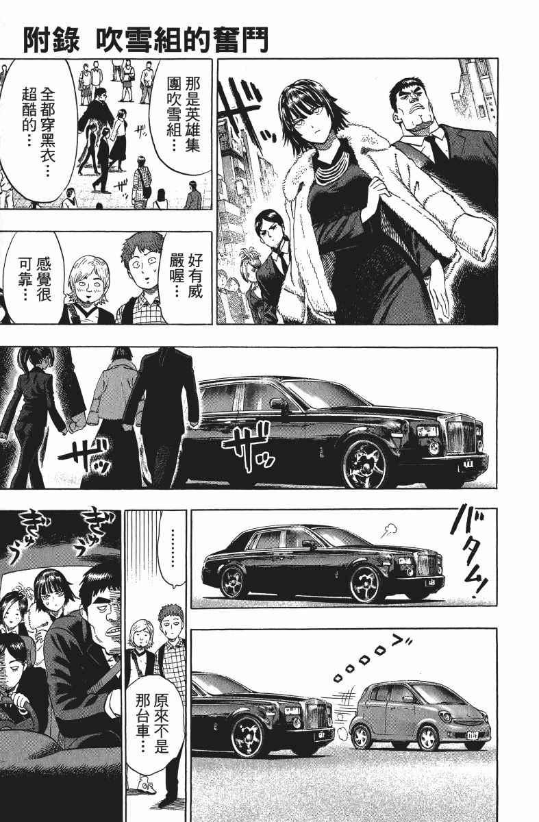 一拳超人韩漫全集-第9卷无删减无遮挡章节图片 