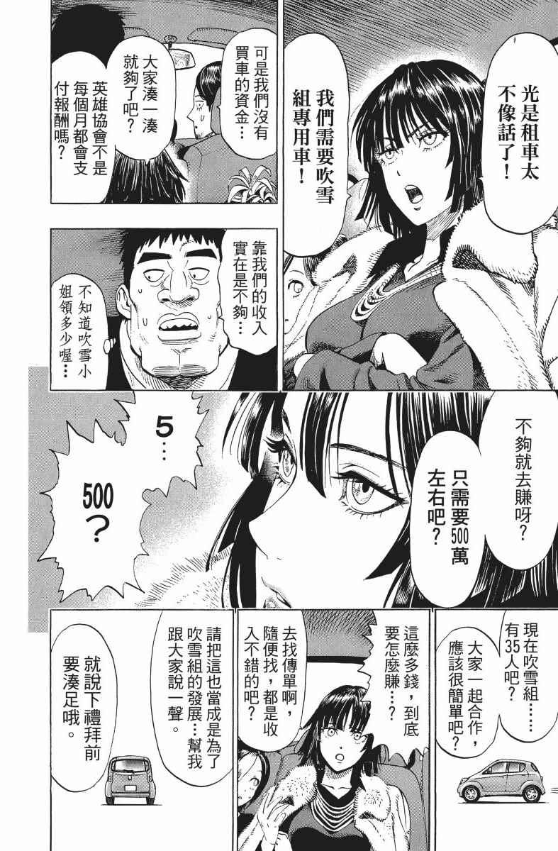 一拳超人韩漫全集-第9卷无删减无遮挡章节图片 