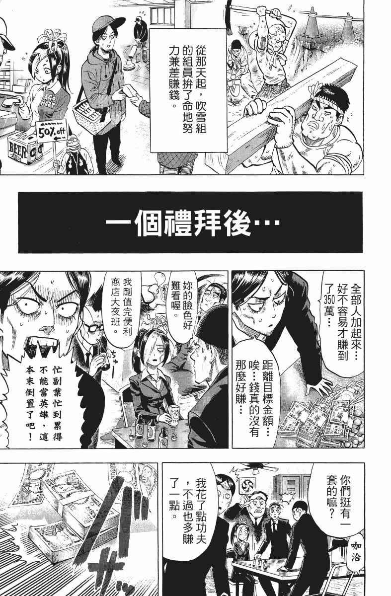 一拳超人韩漫全集-第9卷无删减无遮挡章节图片 