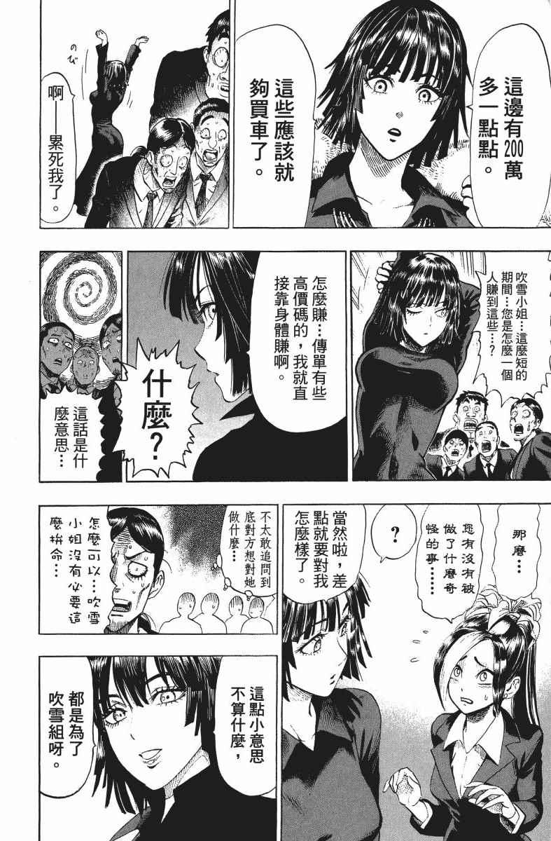一拳超人韩漫全集-第9卷无删减无遮挡章节图片 