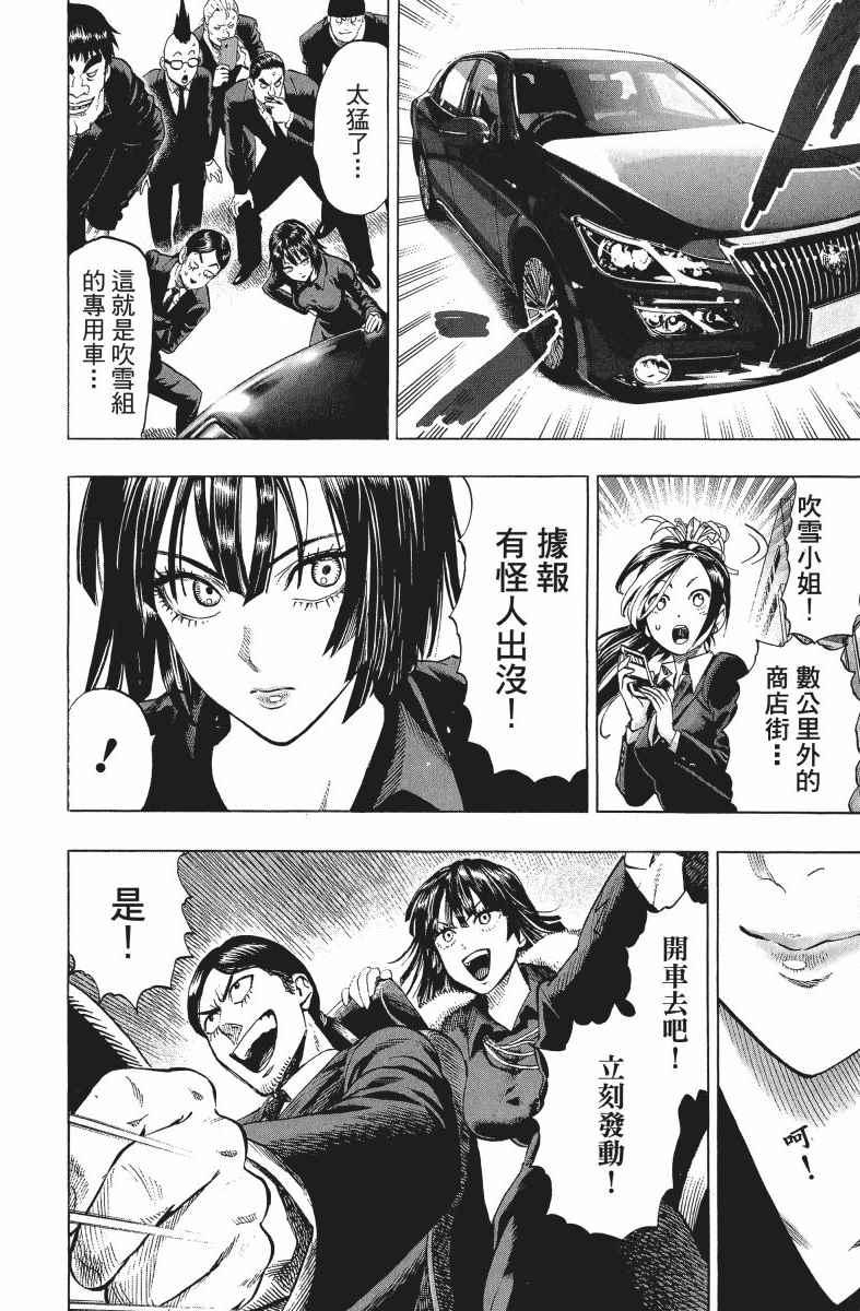 一拳超人韩漫全集-第9卷无删减无遮挡章节图片 