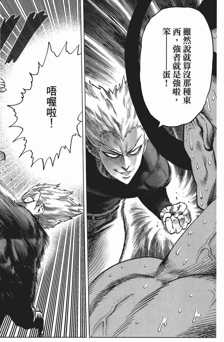 一拳超人韩漫全集-第9卷无删减无遮挡章节图片 