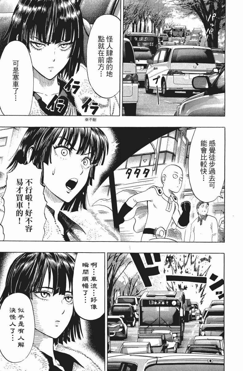 一拳超人韩漫全集-第9卷无删减无遮挡章节图片 