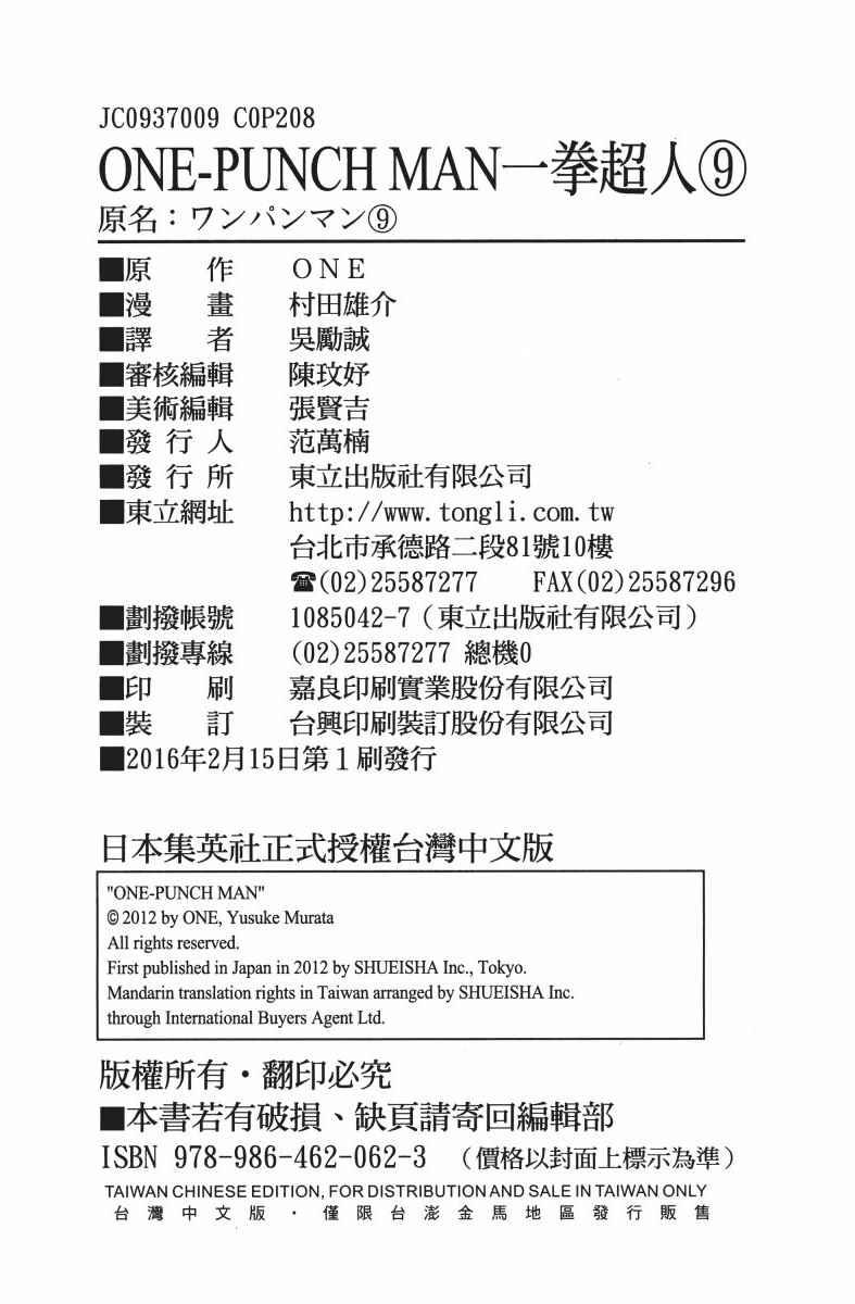 一拳超人韩漫全集-第9卷无删减无遮挡章节图片 