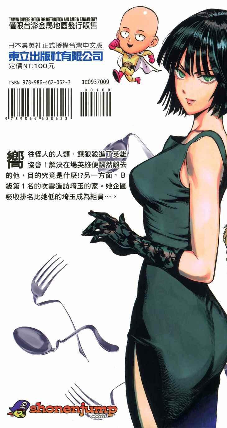 一拳超人韩漫全集-第9卷无删减无遮挡章节图片 