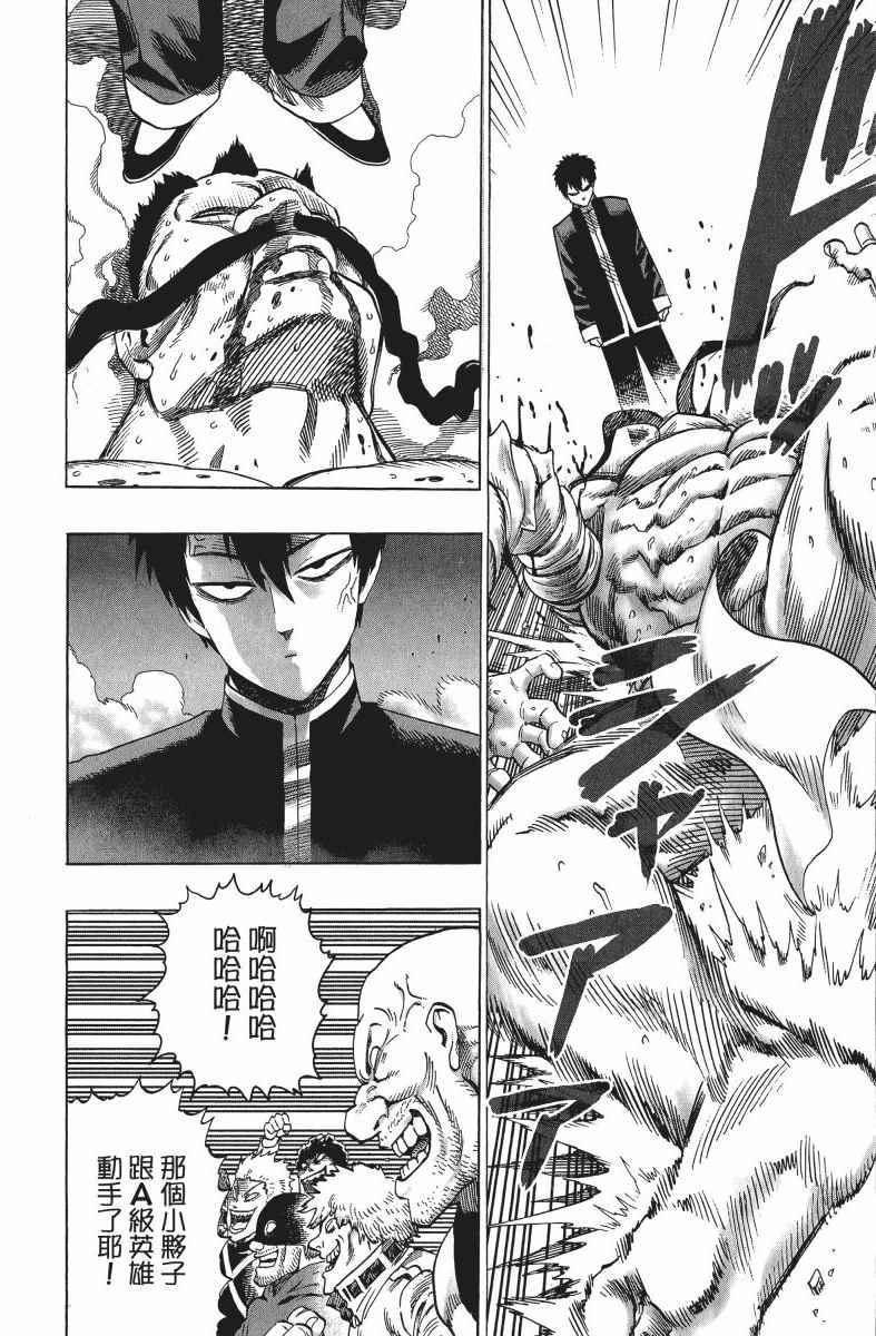 一拳超人韩漫全集-第9卷无删减无遮挡章节图片 