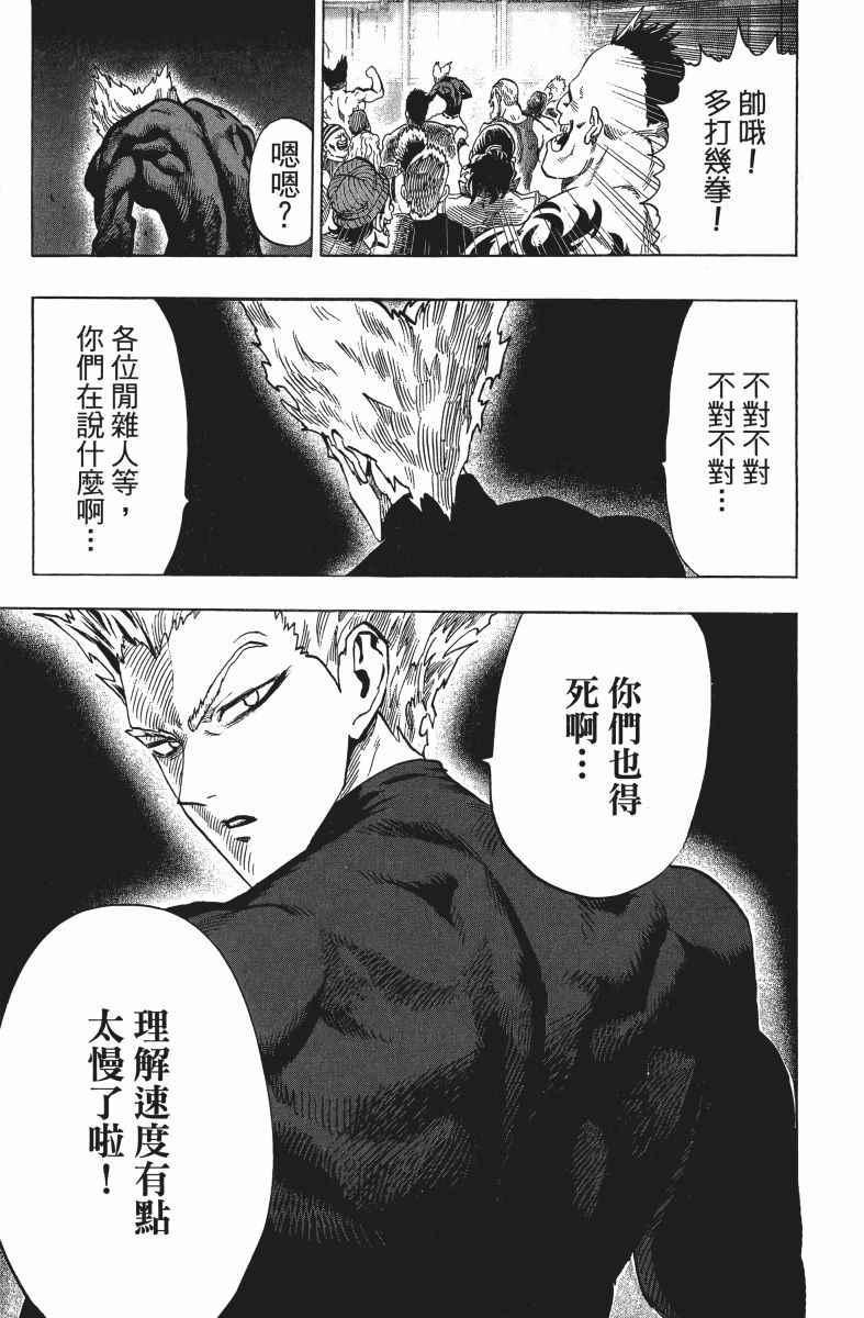 一拳超人韩漫全集-第9卷无删减无遮挡章节图片 