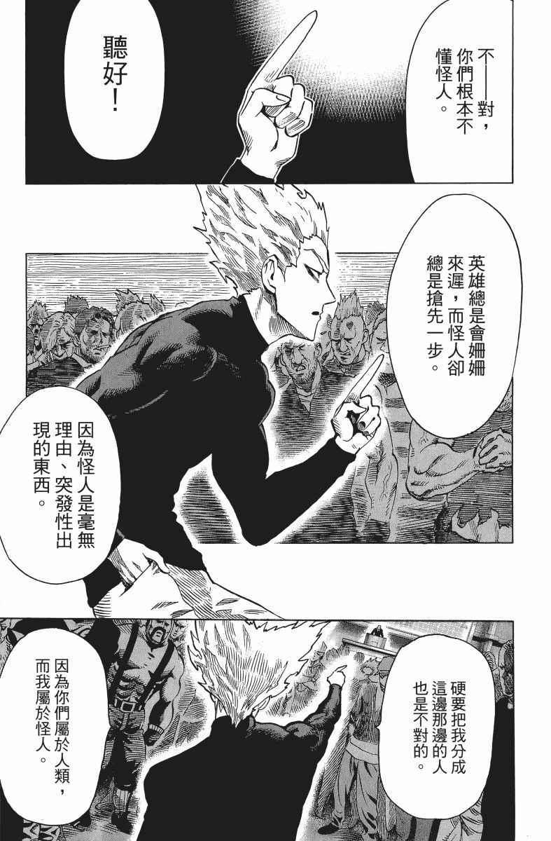 一拳超人韩漫全集-第9卷无删减无遮挡章节图片 