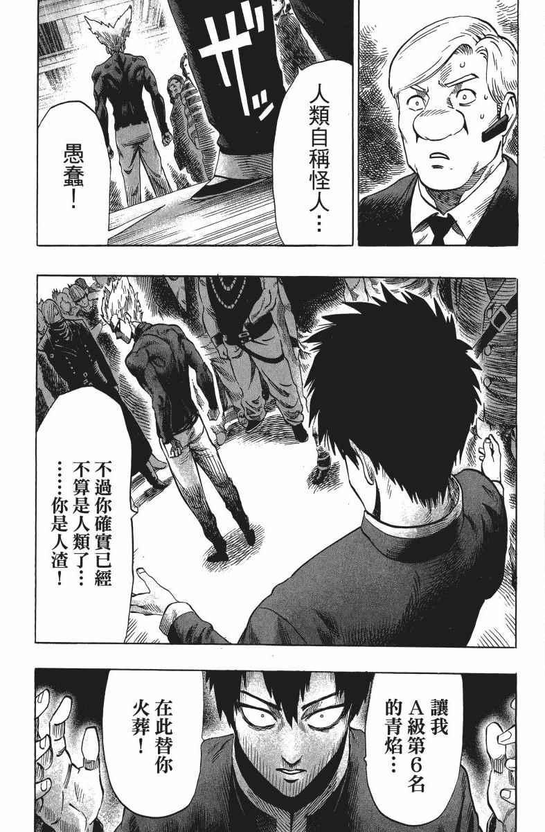 一拳超人韩漫全集-第9卷无删减无遮挡章节图片 