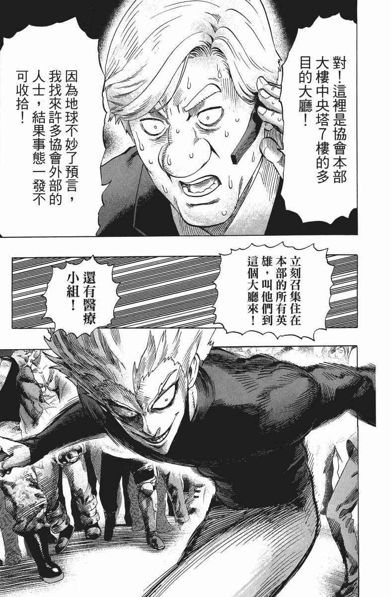 一拳超人韩漫全集-第9卷无删减无遮挡章节图片 