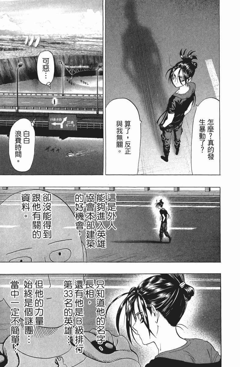 一拳超人韩漫全集-第9卷无删减无遮挡章节图片 