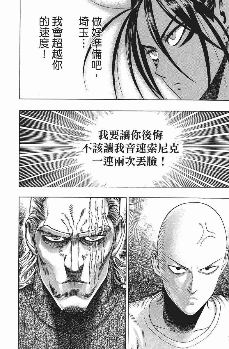 一拳超人韩漫全集-第9卷无删减无遮挡章节图片 