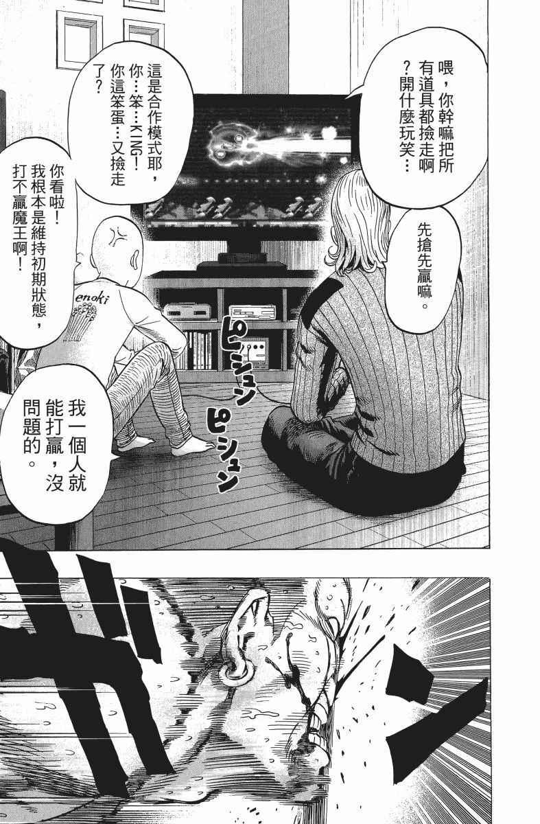 一拳超人韩漫全集-第9卷无删减无遮挡章节图片 