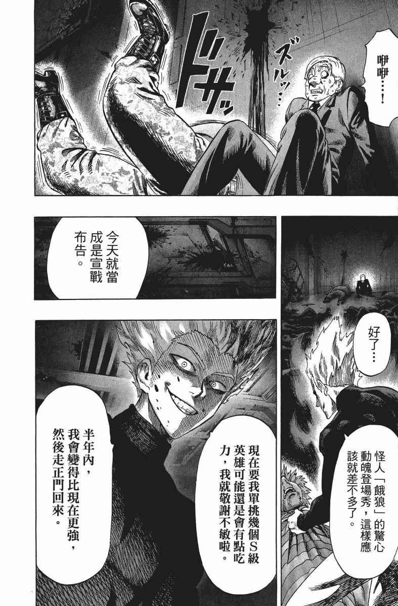 一拳超人韩漫全集-第9卷无删减无遮挡章节图片 