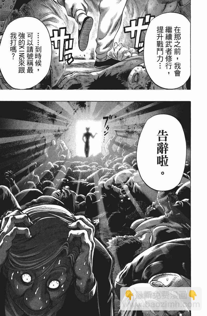一拳超人韩漫全集-第9卷无删减无遮挡章节图片 