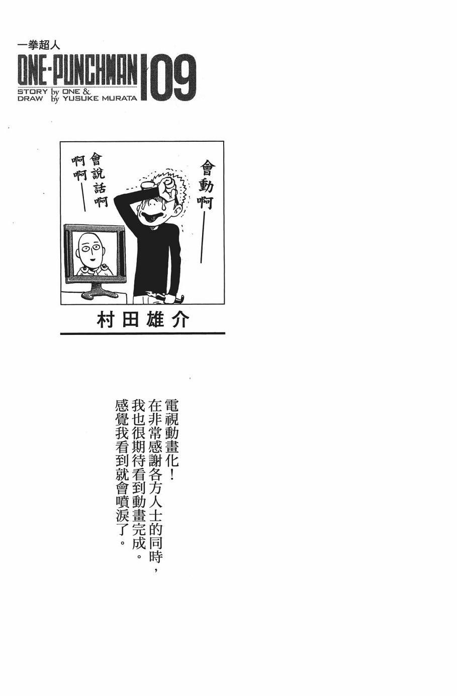 一拳超人韩漫全集-第9卷无删减无遮挡章节图片 