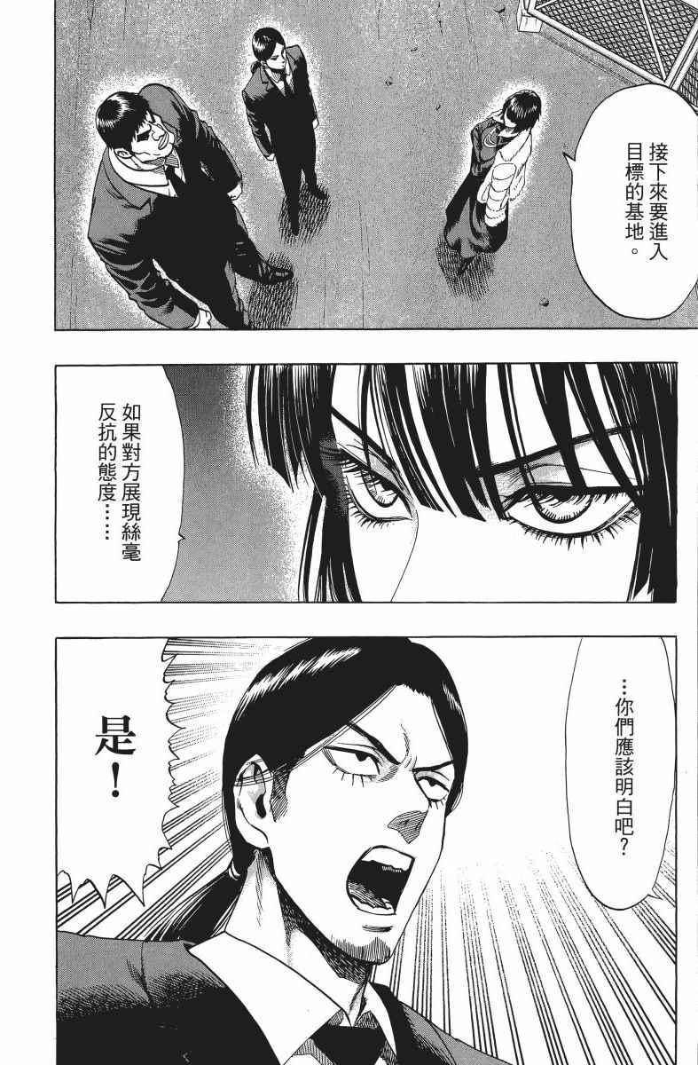 一拳超人韩漫全集-第9卷无删减无遮挡章节图片 