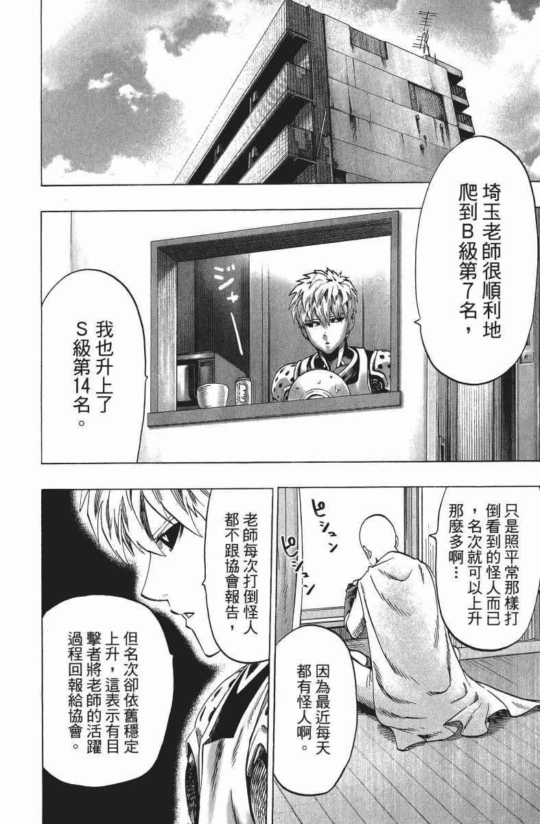 一拳超人韩漫全集-第9卷无删减无遮挡章节图片 
