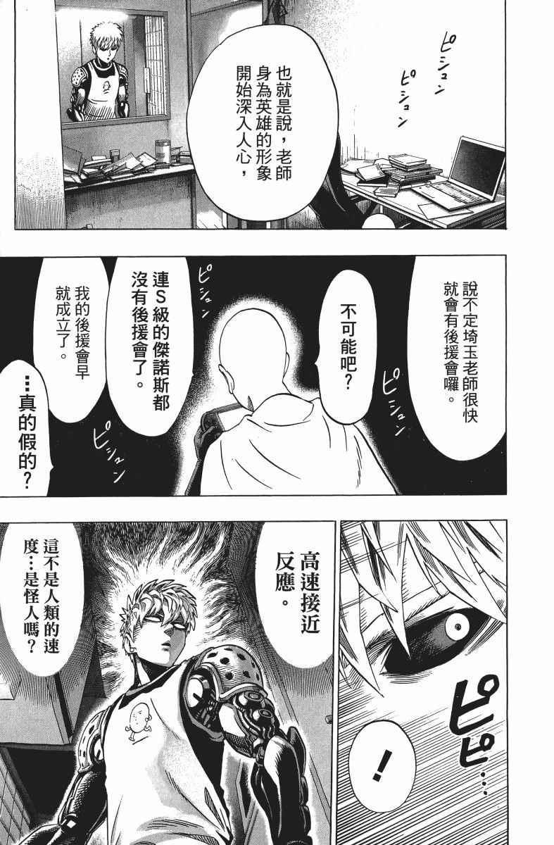 一拳超人韩漫全集-第9卷无删减无遮挡章节图片 