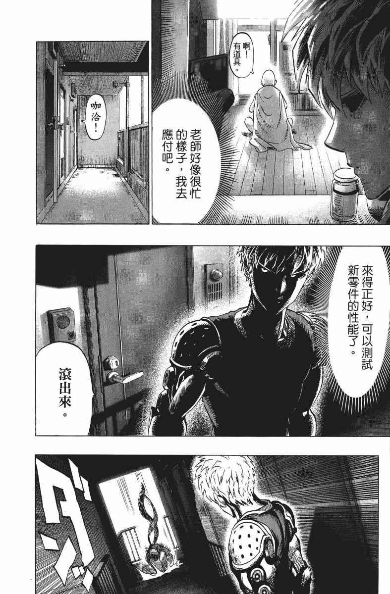 一拳超人韩漫全集-第9卷无删减无遮挡章节图片 