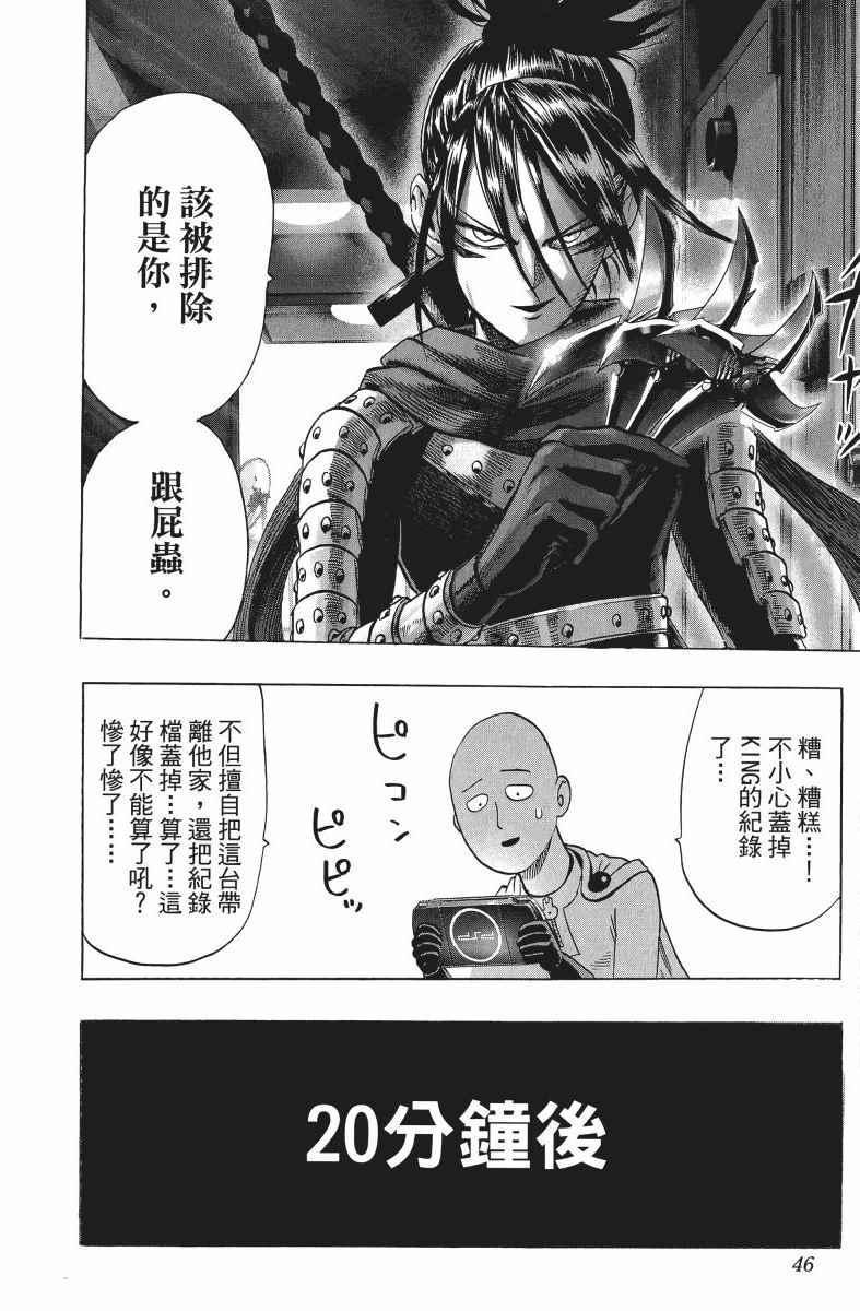一拳超人韩漫全集-第9卷无删减无遮挡章节图片 
