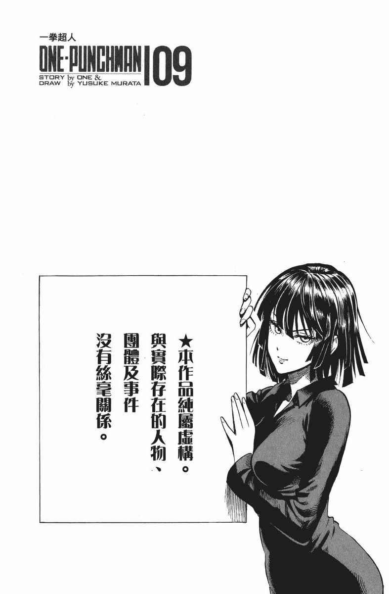 一拳超人韩漫全集-第9卷无删减无遮挡章节图片 