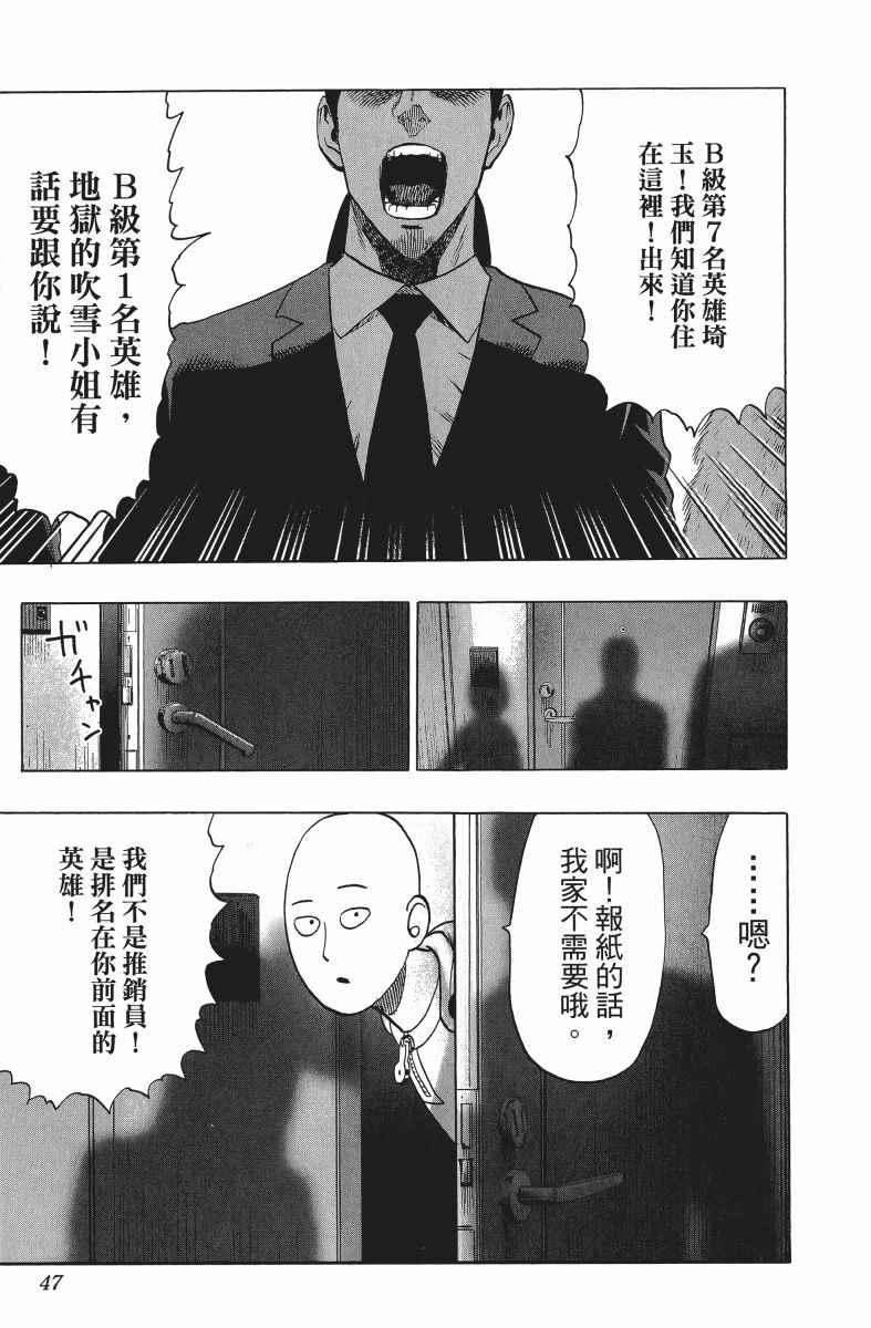 一拳超人韩漫全集-第9卷无删减无遮挡章节图片 