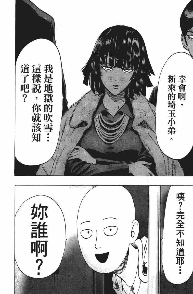 一拳超人韩漫全集-第9卷无删减无遮挡章节图片 