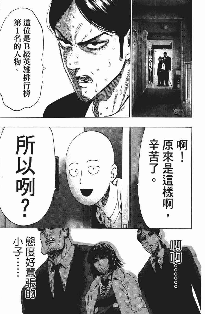 一拳超人韩漫全集-第9卷无删减无遮挡章节图片 